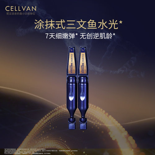 Cellvan三文鱼pdrn水光次抛