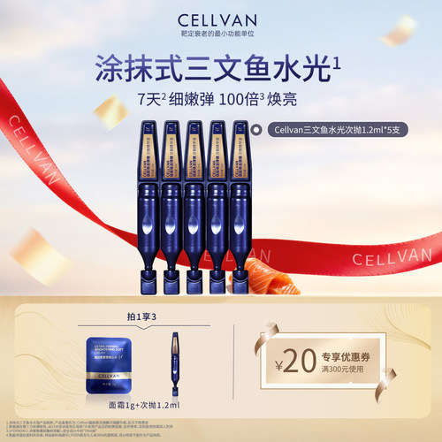 Cellvan三文鱼pdrn水光次抛