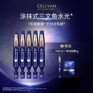 cellvan【尝鲜购】三文鱼pdrn水光次抛5支细胞紧致抗皱收毛孔焕活