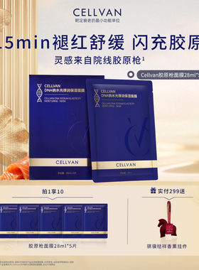 【换季好物节】Cellvan三文鱼pdrn面膜弹嫩充盈修护紧致褪红面膜