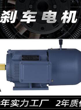 YEJ2刹车电机马达2.2/3/4千瓦5.5/7.5w电磁制动三相异步电动机