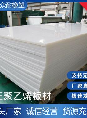 源头直发白色pe聚乙烯板材硬质塑料板自润滑PE板材加工聚丙烯pp板