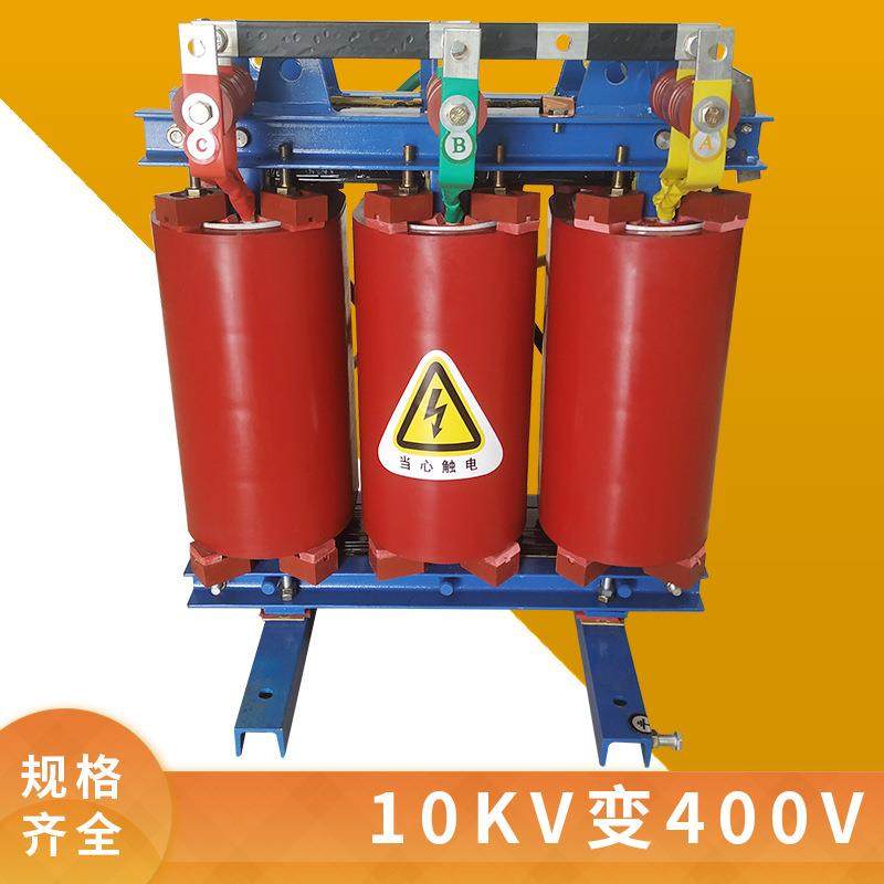 高电压10000V变400V型号SCB10~10/0.4环氧树脂浇注干式电力变压器