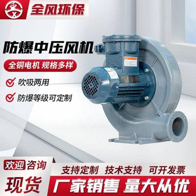 防爆风机FX-7.5矿用防爆中压风机5.5KW油田气体输送鼓风机
