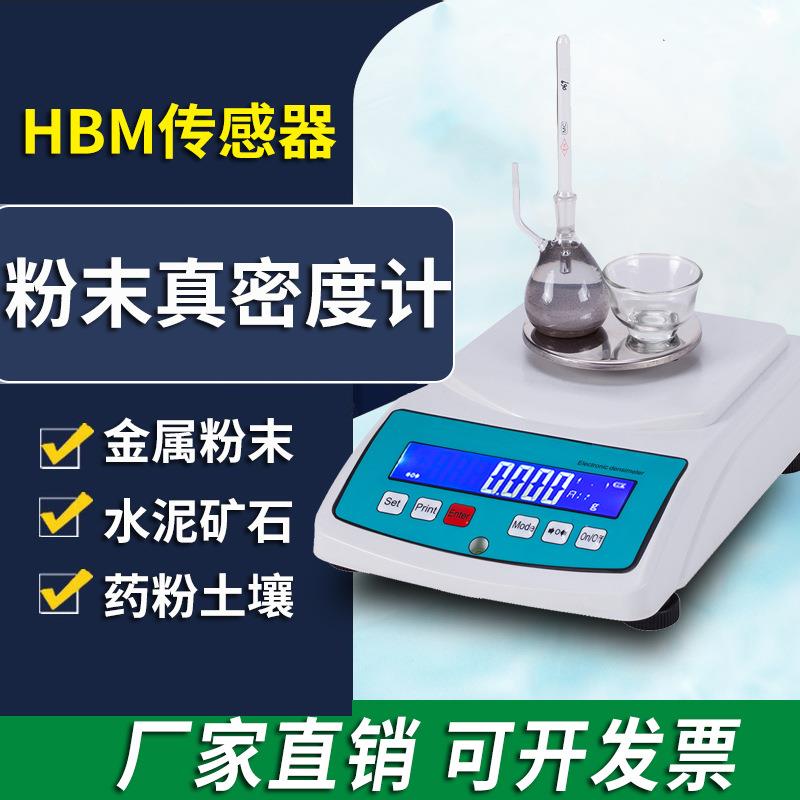 粉末真密度计粉体颗粒真密度测定仪密度比重计粉末真密度测试仪