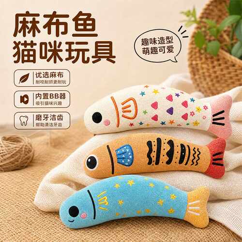 猫薄荷仿真麻布鱼猫咪自嗨解闷逗猫猫咪逗猫棒磨牙宠物用品