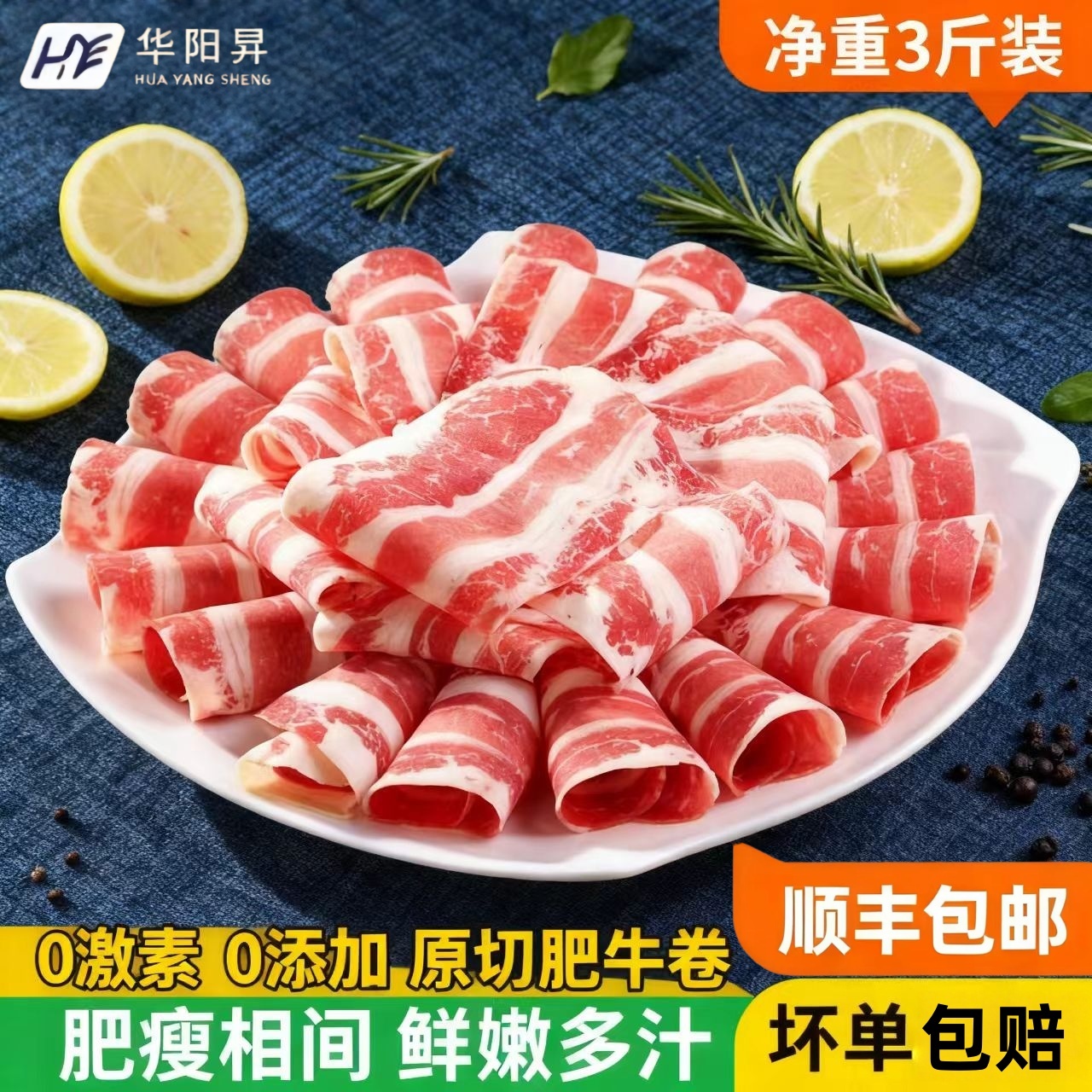华阳昇内蒙古肥牛卷原切新鲜牛肉黄金28比例火锅食材新鲜250g*6袋