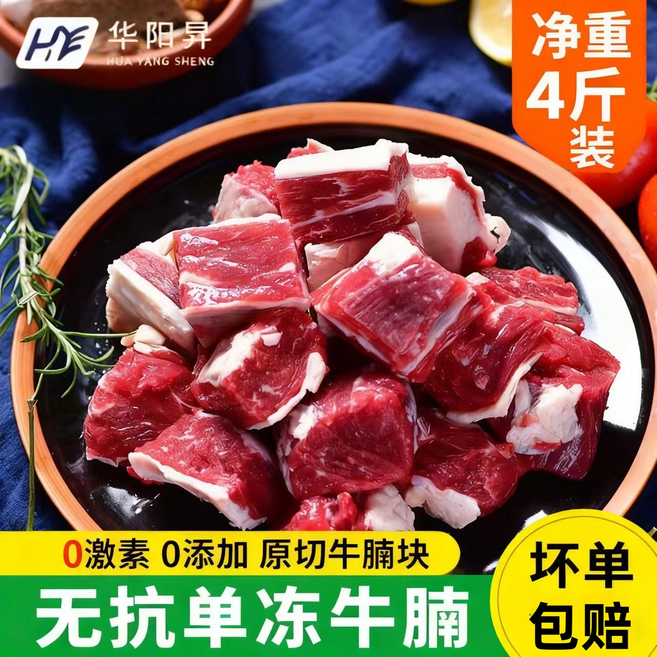 内蒙古新鲜原切牛腩粒清炖红烧