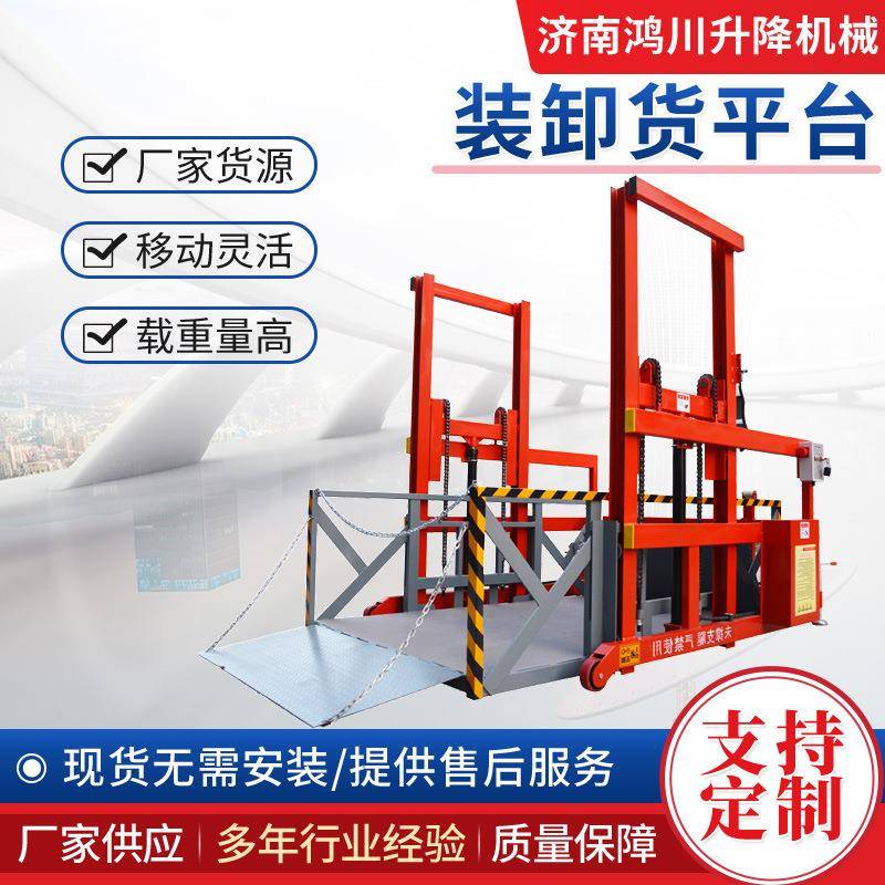 厂家直销装卸货升降平台2吨吨移动卸货电动液压式装卸货平台