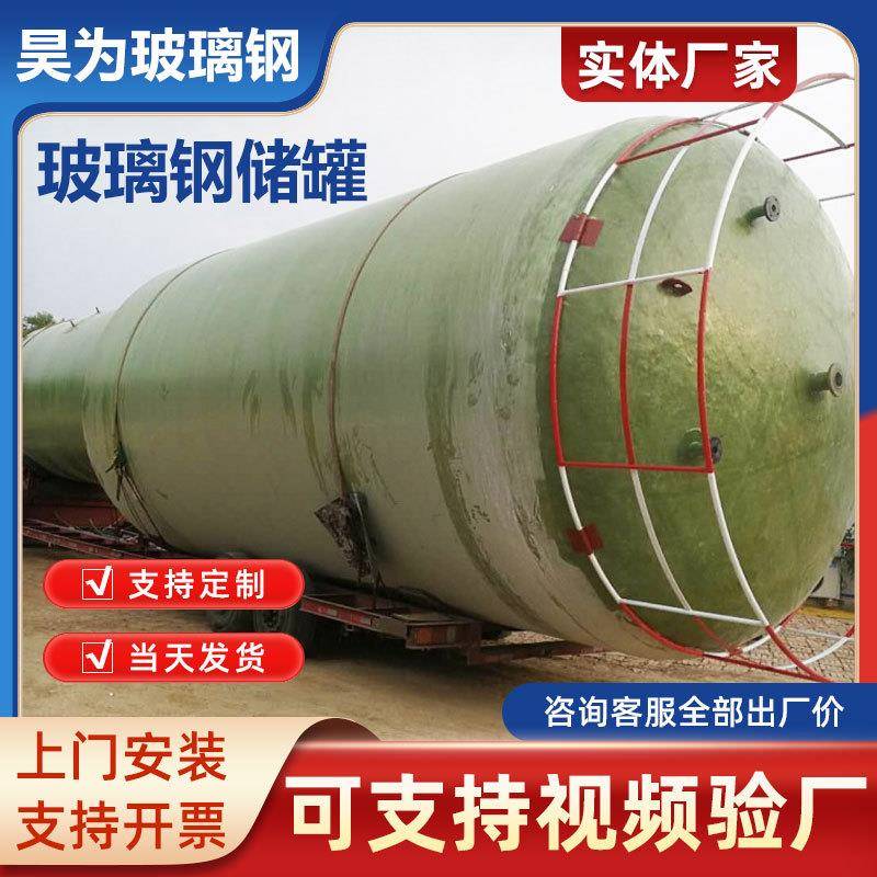 玻璃钢储罐厂家化工液体大型玻璃钢容器卧立式储罐FRP玻璃钢储罐