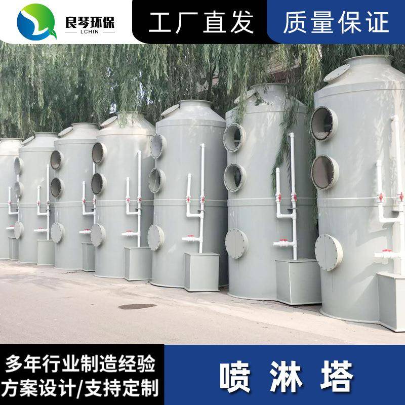 厂家直销pp喷淋塔废气粉尘处理脱硫塔除臭喷淋塔环保净化空气