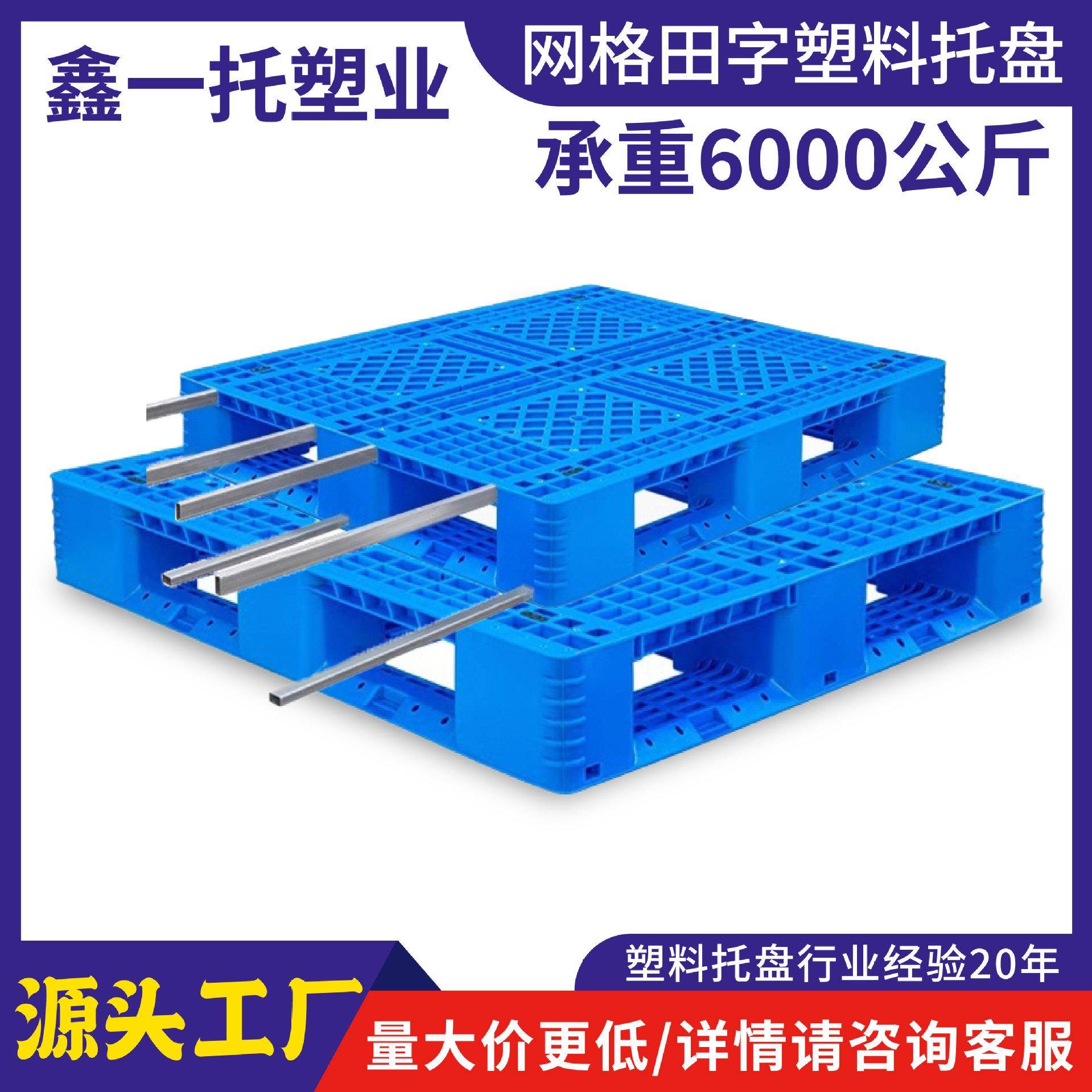 叉车周转货架卡板防潮板物流仓储堆码栈板垫仓板网格田字塑料托盘