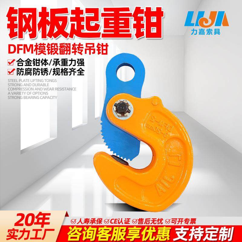 DFM模锻钢板吊钳1吨2吨5吨10吨横吊钢板夹翻转起重夹钳钢板吊具,搬运/仓储/物流设备,其他起重搬运设备,淘宝优惠券,粉丝福利购,淘宝优惠卷
