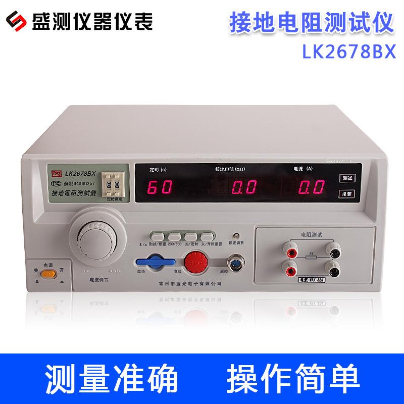 厂家直供接地电阻测试仪LK2678BX30A接地电阻仪数显接地电阻仪