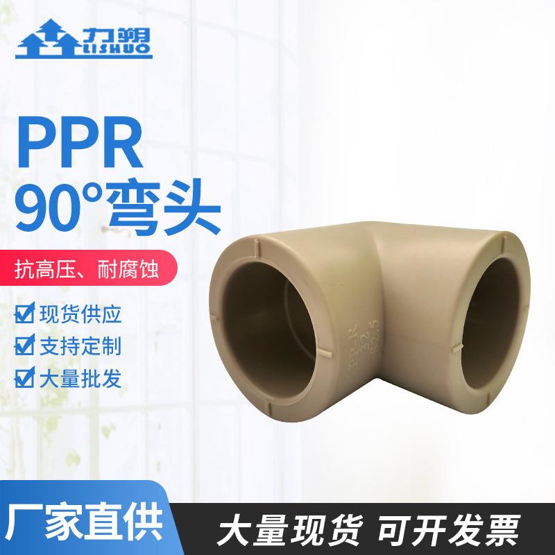 ppr给水弯头家装管件2分等径弯头90度直角弯头热熔水管配件
