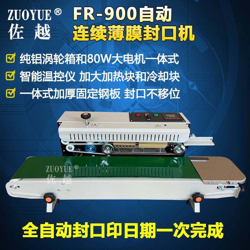FR-900自动薄膜封口机连续封口机连续塑料袋封口机自动封口机,清洗/食品/商业设备,其他食品加工设备,淘宝优惠券,粉丝福利购,淘宝优惠卷