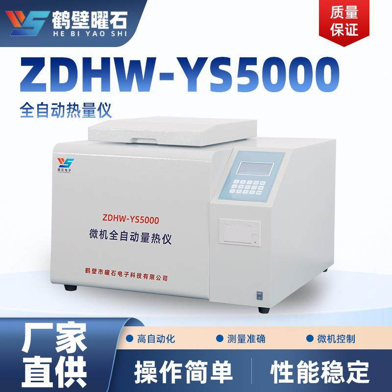 厂家热值测定仪器智能化量热仪全自动热量仪煤炭化验设备源头,五金/工具,热量表,淘宝优惠券,粉丝福利购,淘宝优惠卷