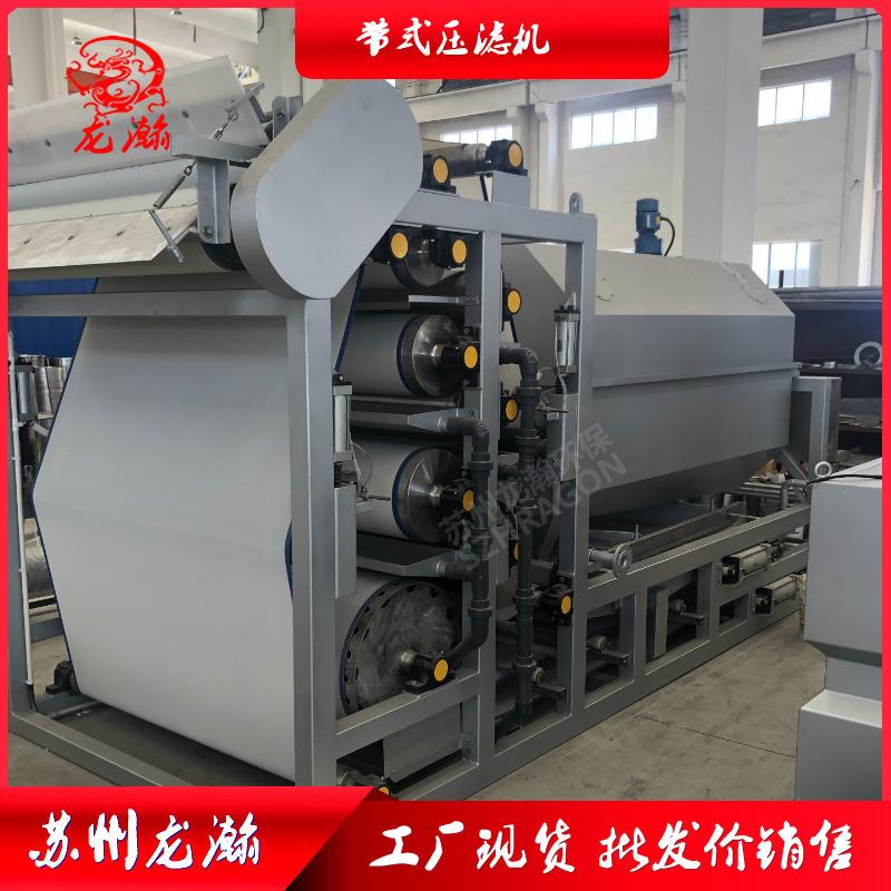 带式压滤机污泥浓缩脱水设备低噪音低能耗压滤机