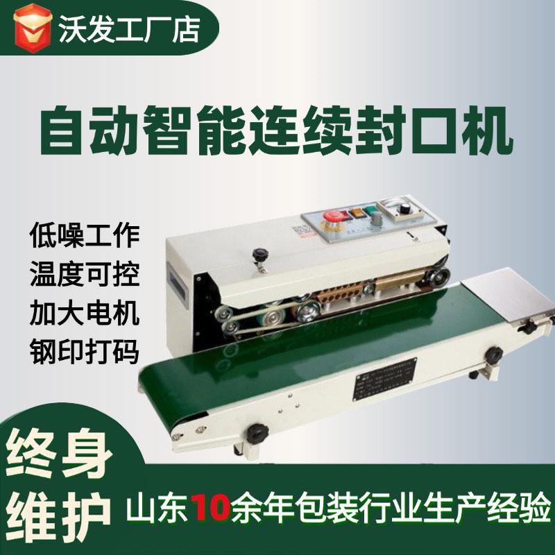大功率PE膜封口机沃M面折复合膜铝箔袋封口机连续式薄膜封口机