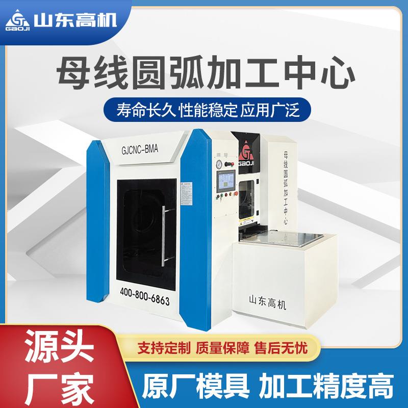 供应多功能数控机床母线圆弧加工中心圆弧母排排头截面加工设备
