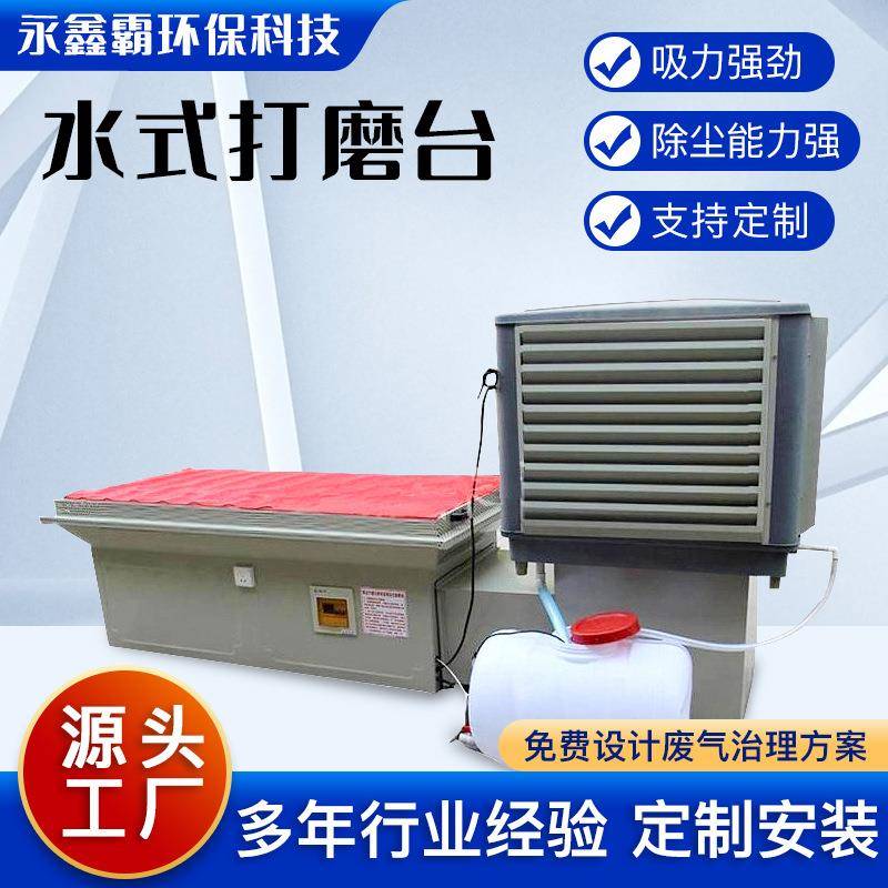 现货湿式打磨工作台吸尘台车间湿式抛光打磨除尘台水式打磨台