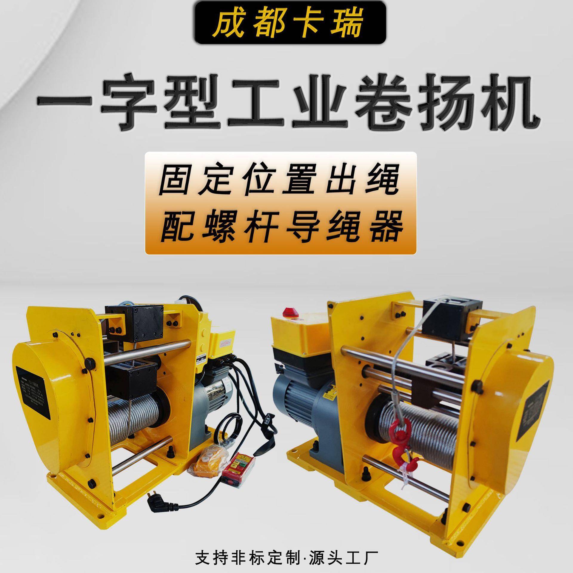 自动排绳电动绞车机械式限位固定位置出绳一字型工业卷扬机