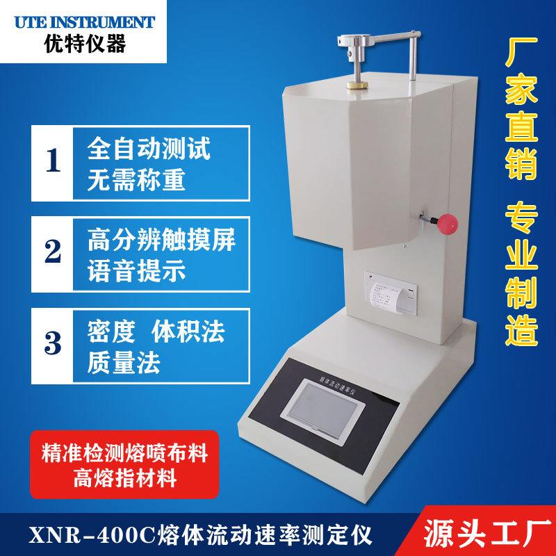 PP熔融指数熔喷布熔喷料熔体流动速率测试仪聚丙烯熔融测定仪