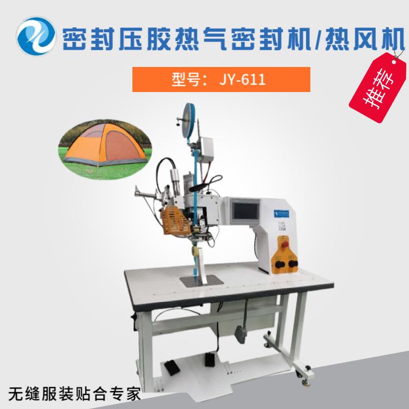 供应无缝帐篷贴条机车衣热风机东莞户外服贴合机