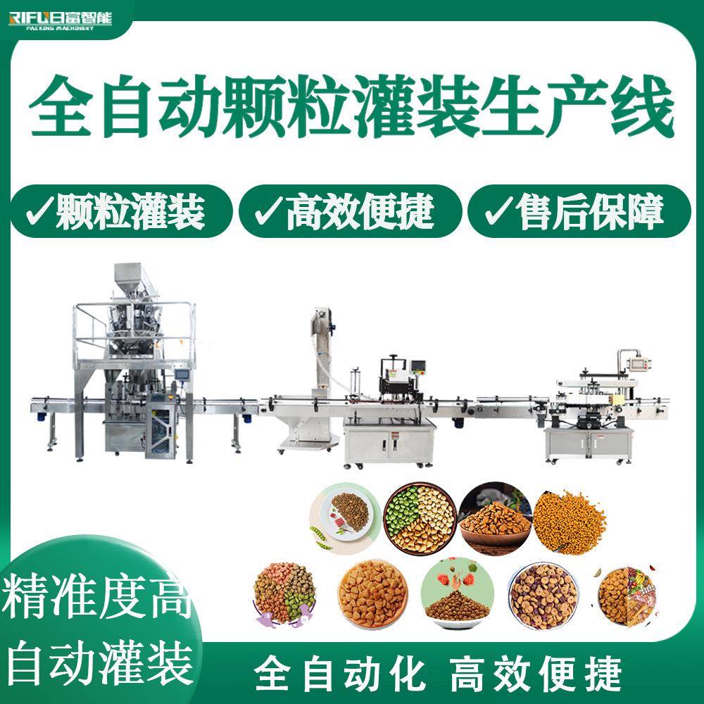 大米黄豆桂圆红枣枸杞宠物零食冻干饲料电子秤转盘式颗粒灌装机