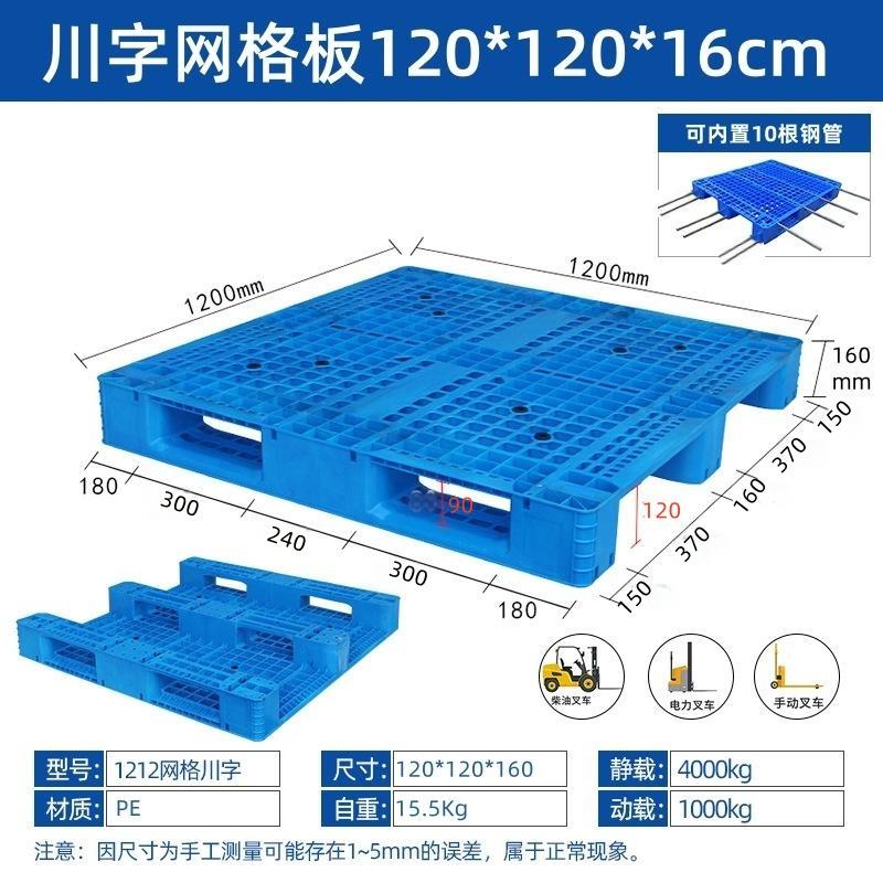 塑料托盘厂家网格川字1212加厚塑胶托盘叉车托盘仓储周转现货