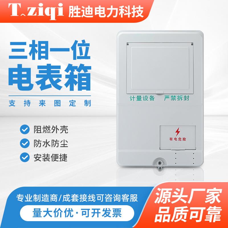 三相一位电表箱550x350x140三相1户直入式电能计量箱国网新标准