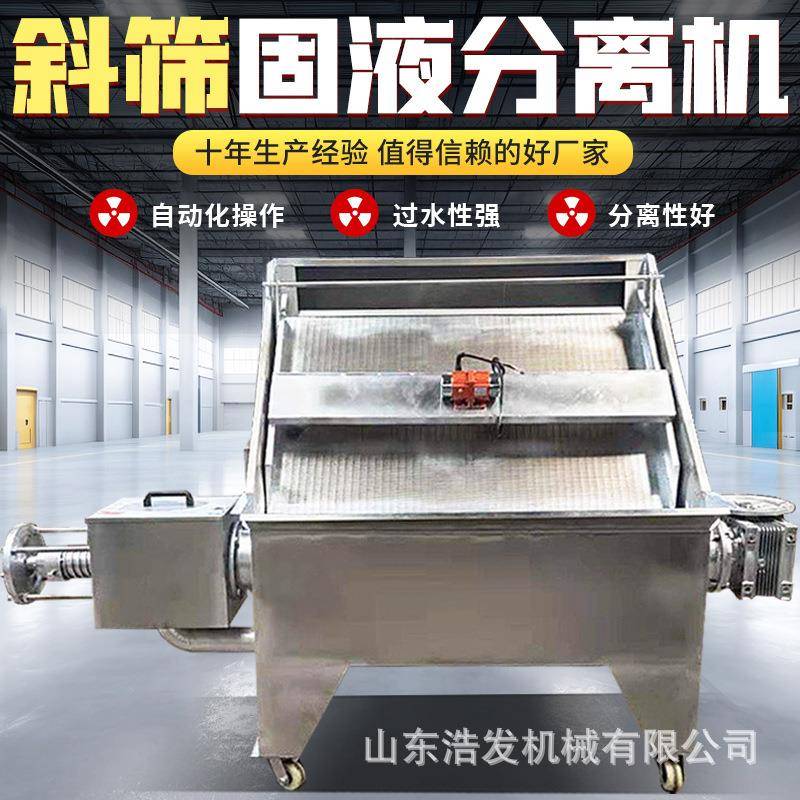 斜筛式粪便分离机厂家猪粪分离机干湿两用粪便脱水机