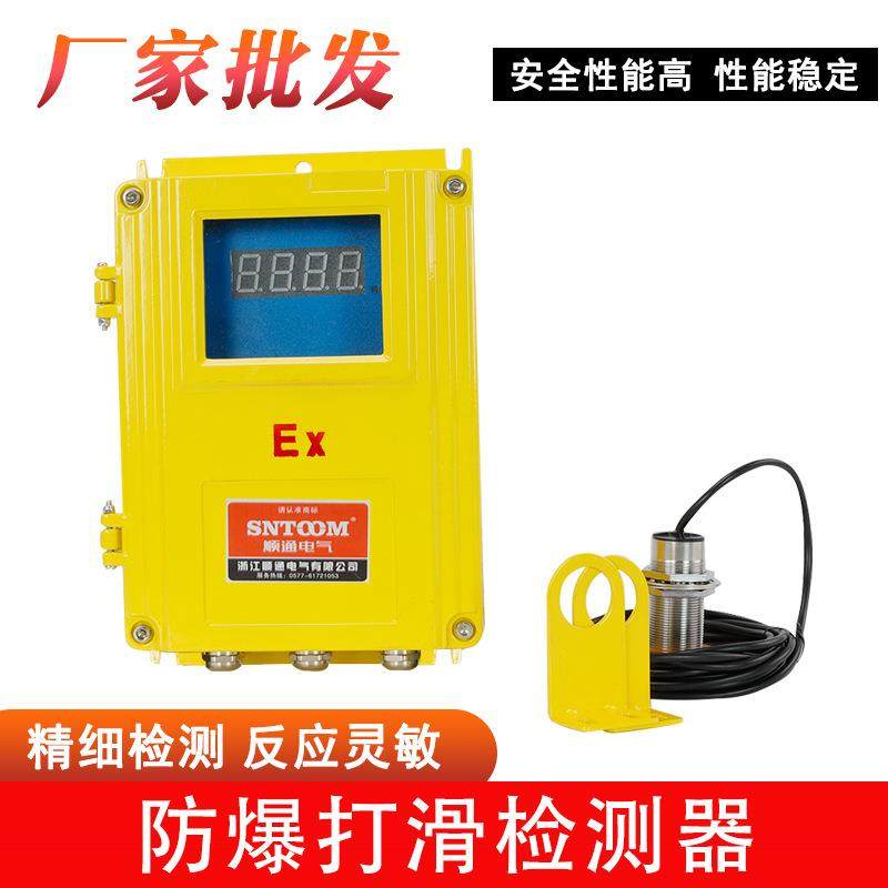 防爆非接触传感器皮带打滑检测器输送带智能速度检测仪控制装置