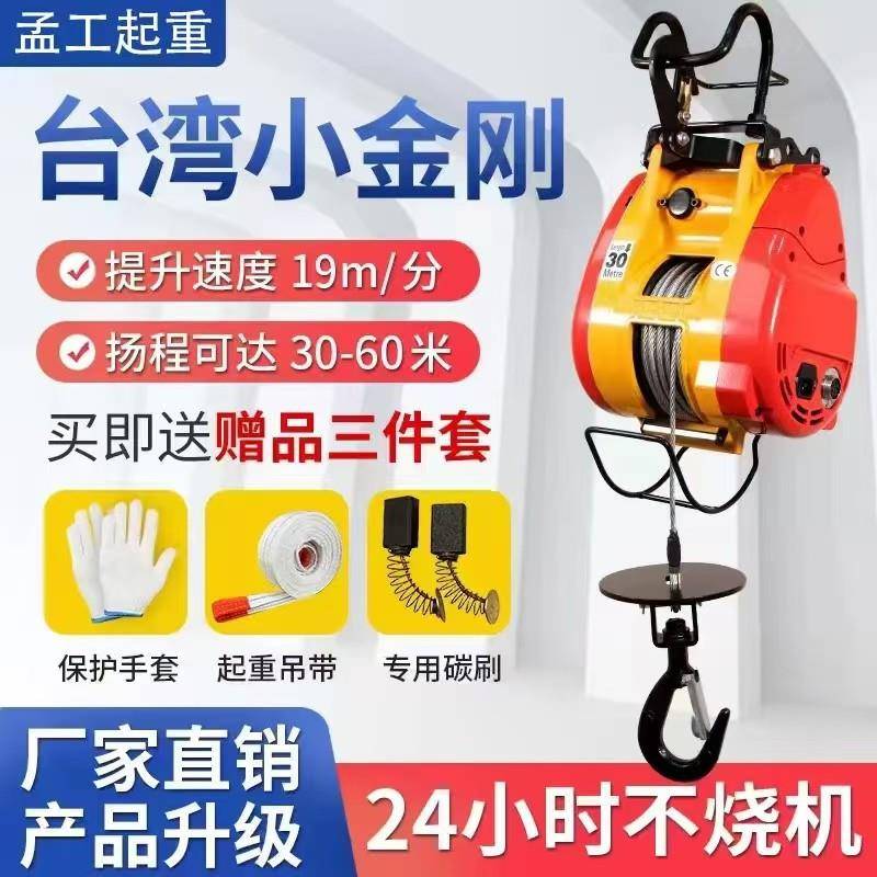 小金刚电动葫芦220v吊机家用小型升降微型电葫芦便携式遥控卷扬机