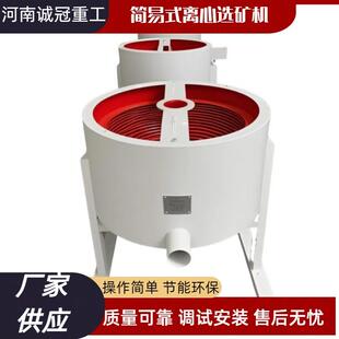 迷你水套式淘金设备尾矿重选机黄金提纯简易型离心浓缩机LX80