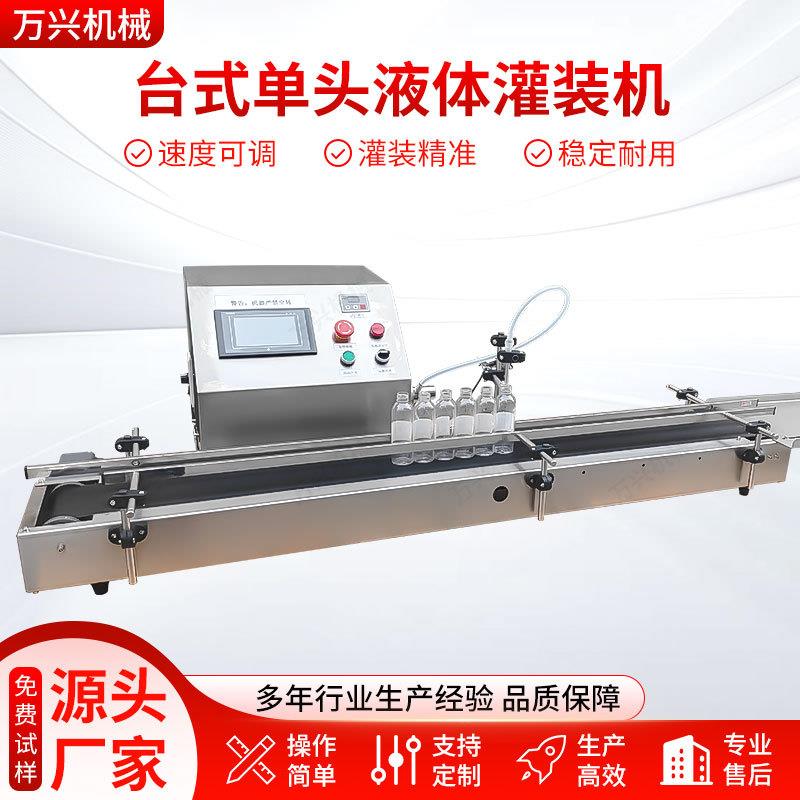 自动小型饮料灌装机白酒中药液眼药水风油精化妆品小样定量罐装