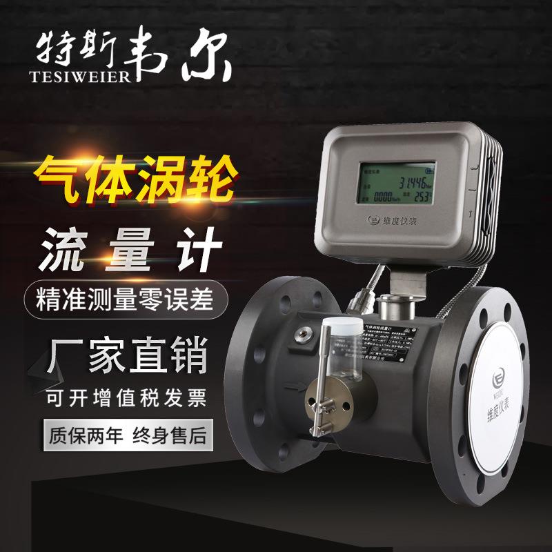 智能气体涡轮流量计精度高功耗低稳定性好数据实时保存