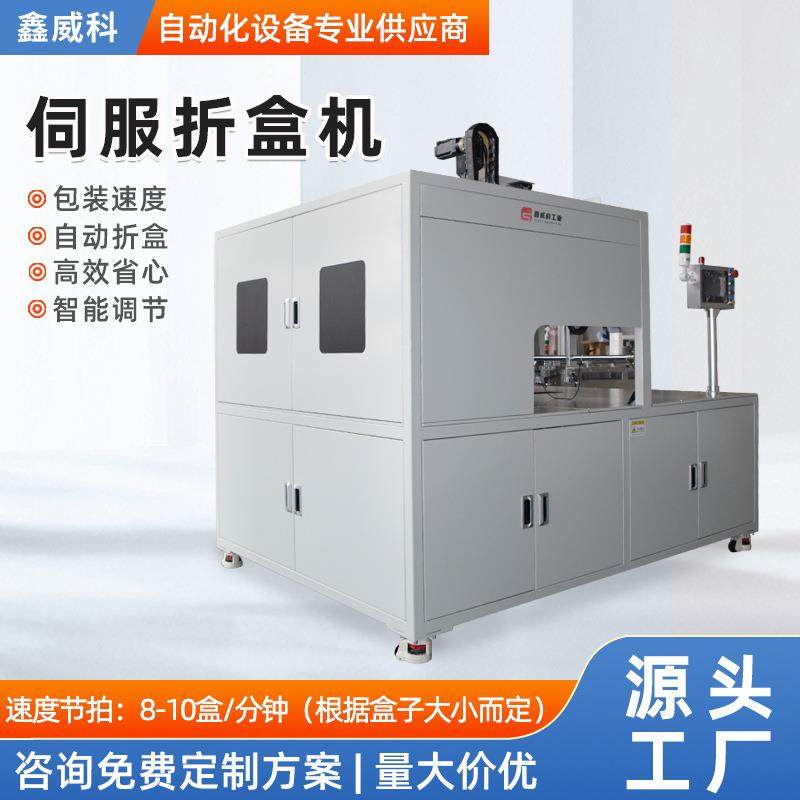 伺服折盒机飞机盒折盒机瓦楞纸盒PLC控制全自动成型机折盒设备,五金/工具,成型机,淘宝优惠券,粉丝福利购,淘宝优惠卷