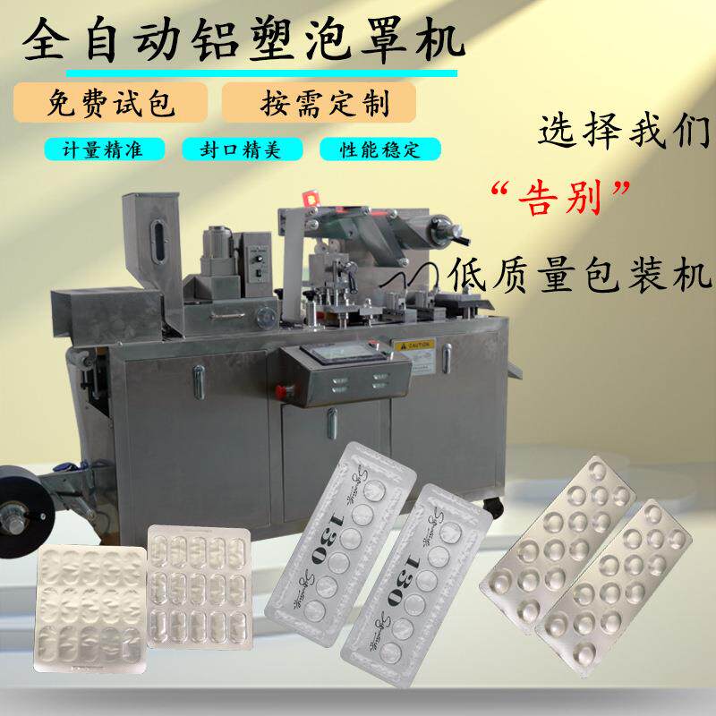 小型80平板泡罩包装机铝塑奶片咀嚼片包装机铝箔膜药板自动包装机