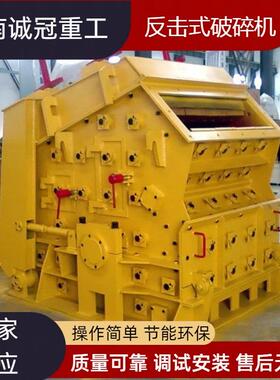 反击破节能环保PF1008PF1010反击式破碎机出料0-25mm