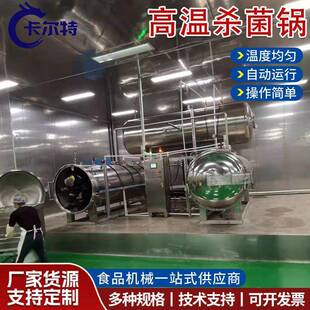 双锅并联杀菌锅真空香辣鱿鱼仔双层杀菌釜宠物猫条料理包杀菌锅