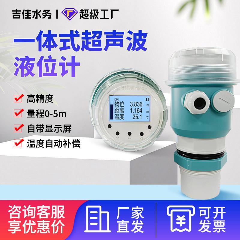 超声波液位计一体式传感器变送物位仪4-20mA雷达水位计物料位控制