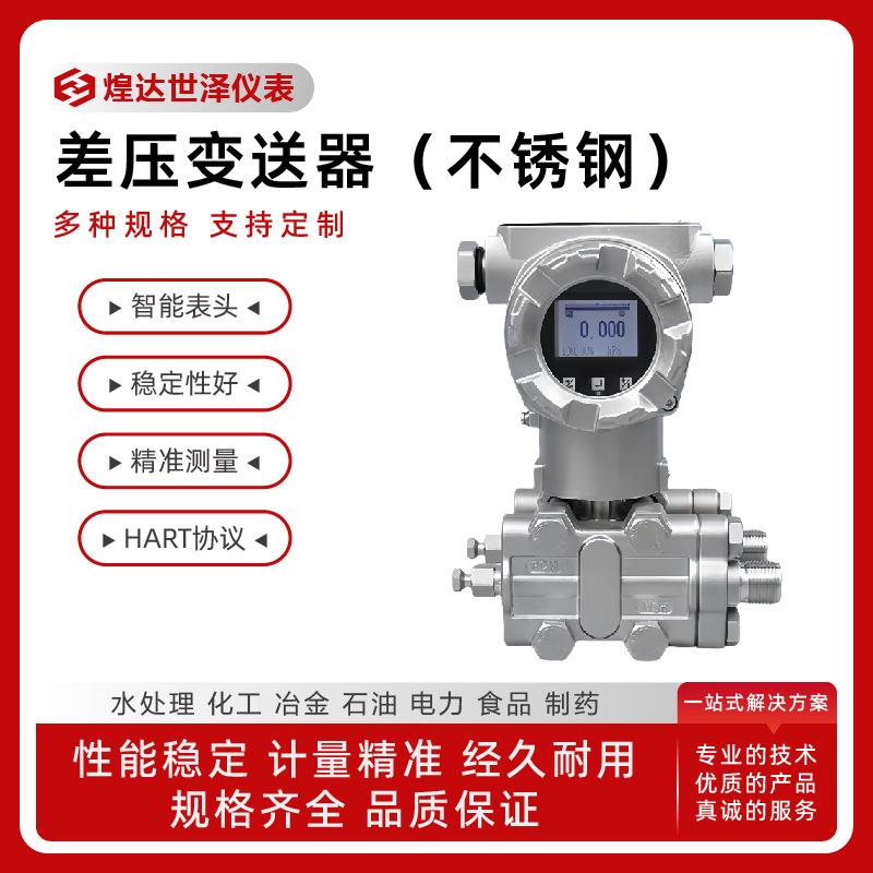 差压变送器电容式差压变送器单晶硅差压变送器远传式差压变送器