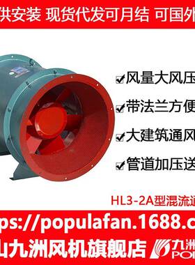 风机混流柜式通风机HLF-6九洲低噪音轴流柜式风机空调工程管道