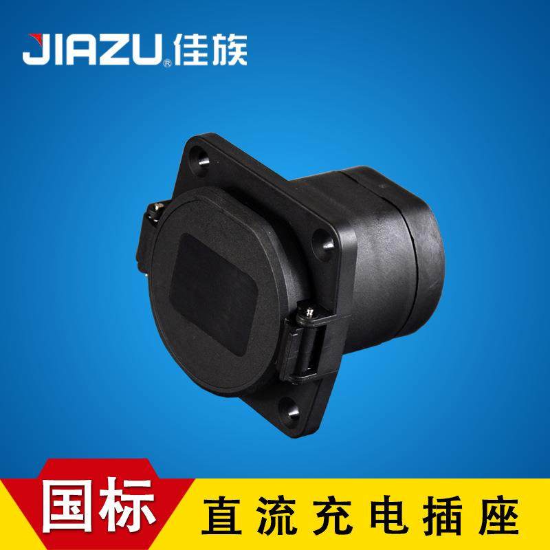 电器新国标新能源电动汽车直流充电插座新能源充电插座快充