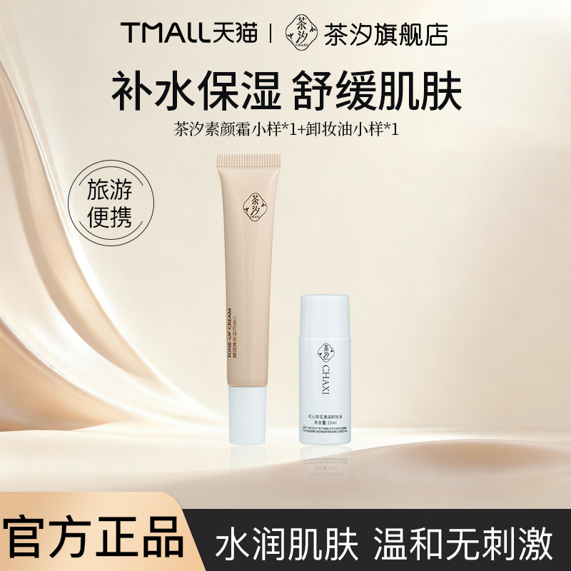 茶汐面部素颜霜自然冷白皮伪素颜