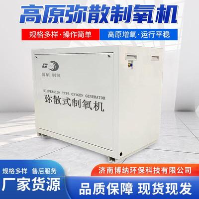 博纳弥散式高原制氧机PSA酒店民宿富氧制氧设备