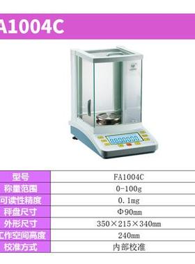厂家直销FA2004C万分之一全自动内校电子天平
