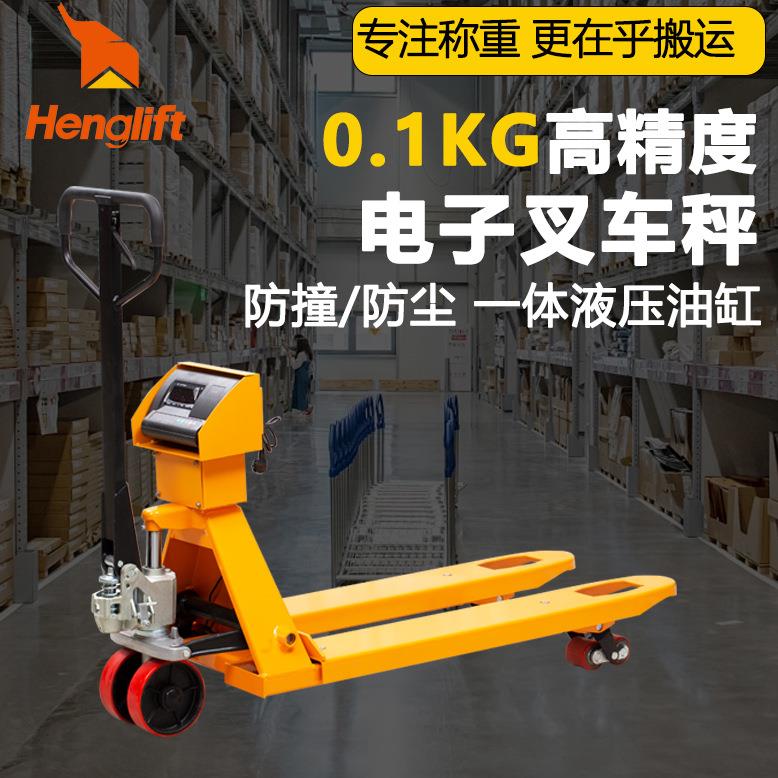 电子叉车秤2吨吨地牛带称重手动液压托盘搬运车带地磅秤仓储物流