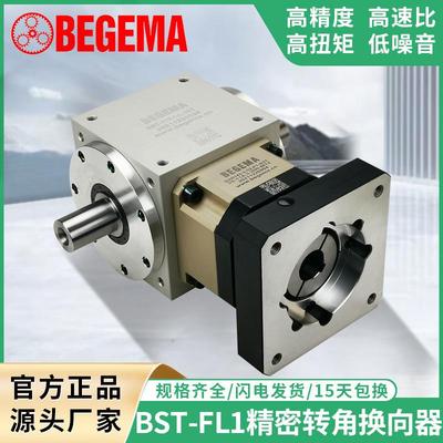 源头厂家BST170FL伺服行星直角转向器双轴L型转角换向器AT210FL